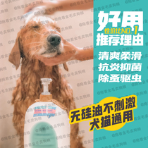 Japanese dog cat shower gel and Yan Mu language pet deep cleaning mite repellent Bath Shampoo