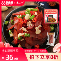 Tang Renshen pork tenderloin strips boutique 200g Hunan specialty specialty bacon pork strips
