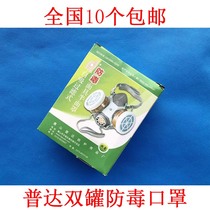  One pack of Puda anti-virus double cans P-A-1 activated carbon No 3 spray paint chemical anti-formaldehyde half mask mask
