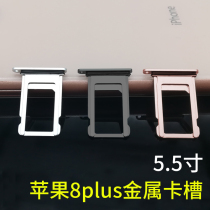 Apple 8plus mobile phone metal card slot suitable for iphone8P metal card holder Apple 8th generation sim card holder 5 5 5 inch 8p card holder 4 color optional (order Note model and Yan