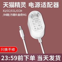 Tmall elf power cord Smart speaker accessories charging cable Sugar cube R X1 C1 CC10 CCL IN sugar cookies M1 sugar cube R2 genuine leather family original 12V round hole electric