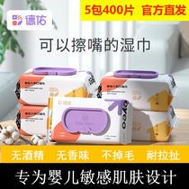 Deyou 80 draw 5 large bags of baby wipes newborn hand mouth special baby wipe wet paper towel real Hui