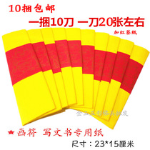 Character Yellow table paper table paper Xiantang Worship god sacrifice Daxian table paper Paper burning paper Paper Money Buddhist supplies 