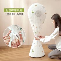 Electric fan dust cover universal floor vertical home fabric storage bag fan cover full bag strong and durable child-proof