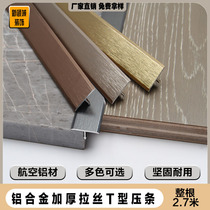 Aluminum alloy thickened brushed T-shaped metal decorative line wooden floor tile door stone edge wall panel closing