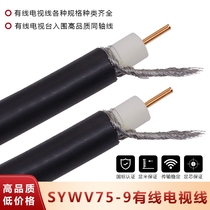 GB SYWV75-9 cable TV line monitoring coaxial video Main Line mobile phone signal amplifier line Outdoor