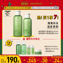 Yueshifengyin Green Tea Balanced Water Milk Skin Care Product Set Hydrating Oil Skin Moisturizing Female Student Oil Control Korea Korea
