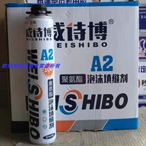 Vshibo A2 foaming agent Foam glue caulking agent Polyurethane expansion agent Gun tube dual-use doors and windows