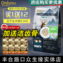 Send 12 meat packages Eugene Youfreeze-dried dog Food beef 8 5kg Pets of Pet Golden Hair Teddy Universal Adult Dog Food