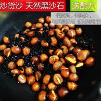 5kg black stone black commercial sand solid nuts dry goods household fried chestnut sand sand sandstone melon seed Stone