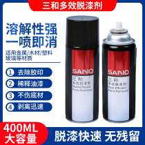 Sanhe high efficiency paint remover 400ml paint remover car paint metal paint paint paint cleaning cleaner