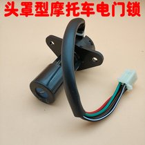 Suitable for motorcycle GS125 electric door lock Fuel tank cover lock front lock HJ125 Lifan power switch lock