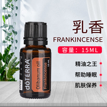 Dotley frankincense essential oil doTERRA USA soothing low back pain repair nourishment one-party massage 15ml