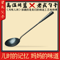  Liangs father and Son old-fashioned spatula wrought iron pot spoon household long-handled spoon