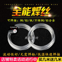 Copper and aluminum flux cored wire Industrial universal welding wire Copper aluminum iron stainless steel welding wire universal household low temperature copper and aluminum welding rod