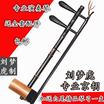 Jinghu Musical Instrument Liu Menghu High-grade professional performance Jinghu Ebony Axis Iron Tube Old Zizhu Xipi Erhuang Special Specials
