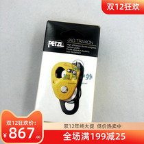 Petzl climbing JAG TRAXION one-way stop double pulley climbing rescue rock climbing high efficiency force system
