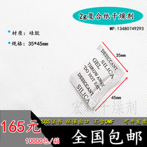 2g g full English silica gel desiccant hardware luggage electronics industrial shoes and hats mildew-proof moisture-proof beads
