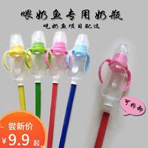 Pacifier feeding fish bottle with Rod Koi eating milk fish pacifier fish feeding fish bottom with rod fishing fish bottle
