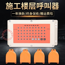 Construction elevator accessories construction elevator floor pager with standby power 30-layer smart wireless call site