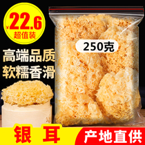 250g Tremella fresh and dry non-sulfur snow-eared white fungus and ugly lotus seed soup easy to produce soft glutinous edible