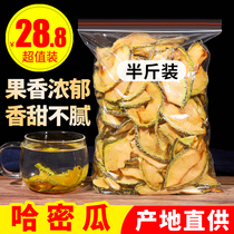 Xinjiang Hami melon dry slices 250g fruit dry bulk processing fruit tea dry slices pure handmade fruit slices tea