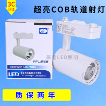 Ao Po led track spotlight guide rail light cob20w35W clothing store super bright spotlight apl20050b