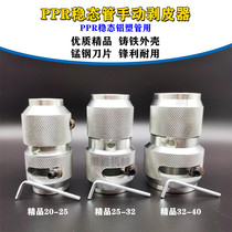 PPR steady state tube aluminum plastic tube manual peeler 20 peeling aluminum planing knife skinning blade cutter 253240