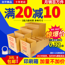 Carton wholesale Taobao packing box Express moving packaging paper box aircraft Box 12 half high postal box Jianping