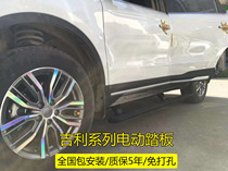 Suitable for Geely Boyue electric pedal modification Hao Yue Xingyue ICON Xingyue L pedal automatic telescopic pedal