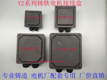 Cast iron motor junction box Y2-112-132 Y2-160-180 Y2-200-225 Y2-250-280