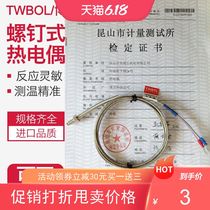 TWBOL Bolong screw thermocouple K-type screw thermocouple M6 screw coupling package detection