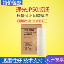 Applicable to Ricoh JP50 5800 5500 5000 8510 N500 HQ9000 version paper wax paper A3