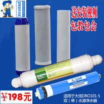Daxin water purifier DRO101-5 filter element Daxin water purifier filter element Daxin RO reverse osmosis membrane filter set