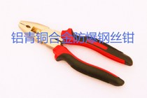 Explosion-proof wire pliers copper alloy silk pliers pliers copper wire pliers 200MM 8 inch