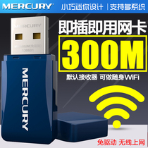 Mercury 300m drive free USB wireless network card MW300UM desktop receiver AP laptop portable WIFI signal transmission free drive unlimited network card network Wall mini