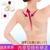 Japan invisible posture correction belt anti-humpback belt shoulder correction device Women wear underwear ultra-thin back correction artifact