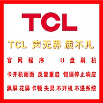 TCL L55E5690A-3D L65E5690A-3D program firmware data U disk brush package upgrade system