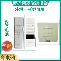 Green Yi electric drying rack remote controller Green Yi drying rack universal universal remote controller