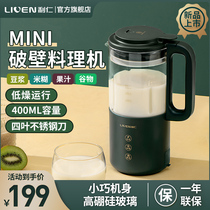 Liren new soymilk machine Small household automatic cook-free and filter-free mini wall breaker multifunctional 1-2 people