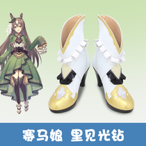 F0988 Racehorse cosPretty Derby Satomi light diamond cos shoes custom
