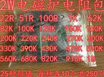 () Induction cooker resistance package 2W 25 common models each 10 22R-1M carbon film resistance package