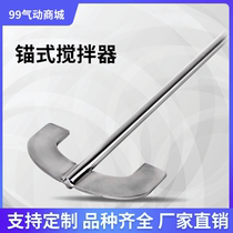 304 stainless steel U-shaped mountain word mixing paddle Laboratory beaker special agitator One-piece anchor paddle mixing rod