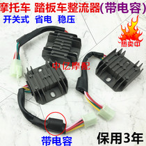 Motorcycle rectifier switch type energy-saving fuel-saving voltage stabilizer GY6 125 150 scooter regulator charging