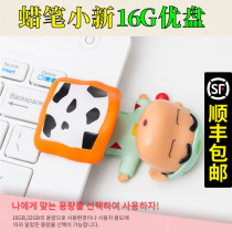 Korean cartoon cute crayon Chan pajamas doll shape computer portable U disk 16G flash drive USB flash drive