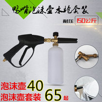 High pressure cleaning machine accessories fan foam pot spray gun car washing machine high pressure foam gun professional foam water gun