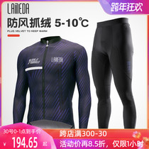 Lampada autumn and winter windproof fleece long sleeve suit Cycling Men warm mountain road bike coat