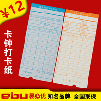 Attendance card punch card microcomputer attendance clock special punch card paper card