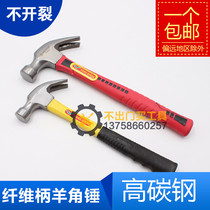  Fiber handle sheep horn hammer Right angle special steel forging pull nail nail iron hammer woodworking hammer