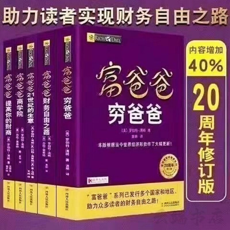 穷爸爸富爸爸原版全套-穷爸爸富爸爸原版全套促销价格、穷爸爸富爸爸